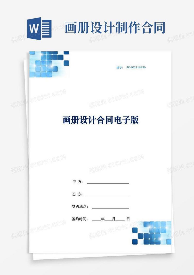 实用的画册设计合同电子版