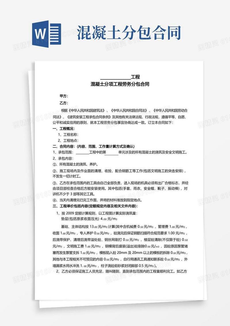 实用的混凝土劳务分包合同范本