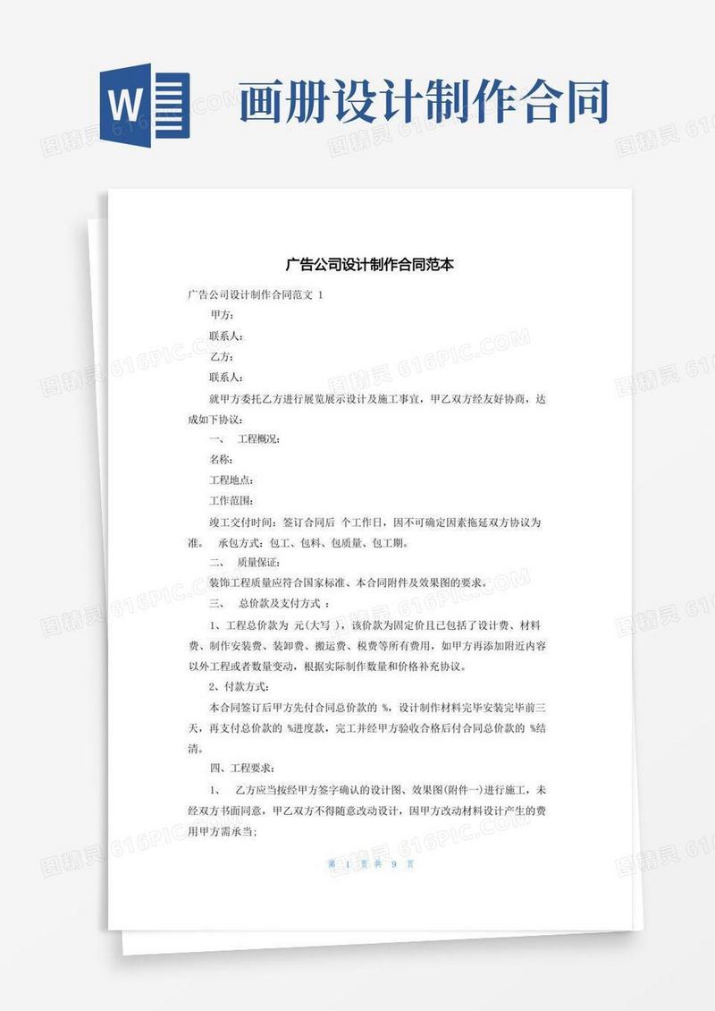 通用版广告公司设计制作合同范本