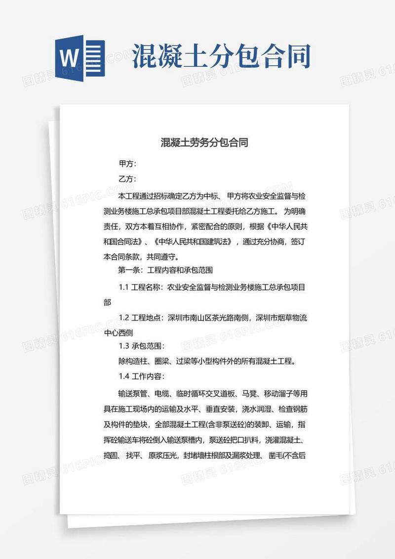 实用的混凝土劳务分包合同