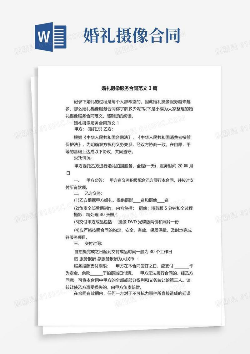 简易版婚礼摄像服务合同范文3篇