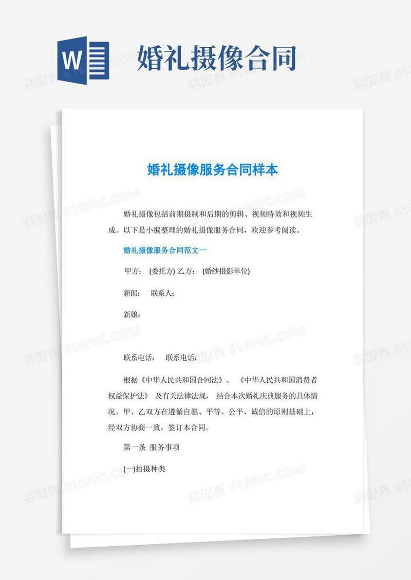 大气版婚礼摄像服务合同样本