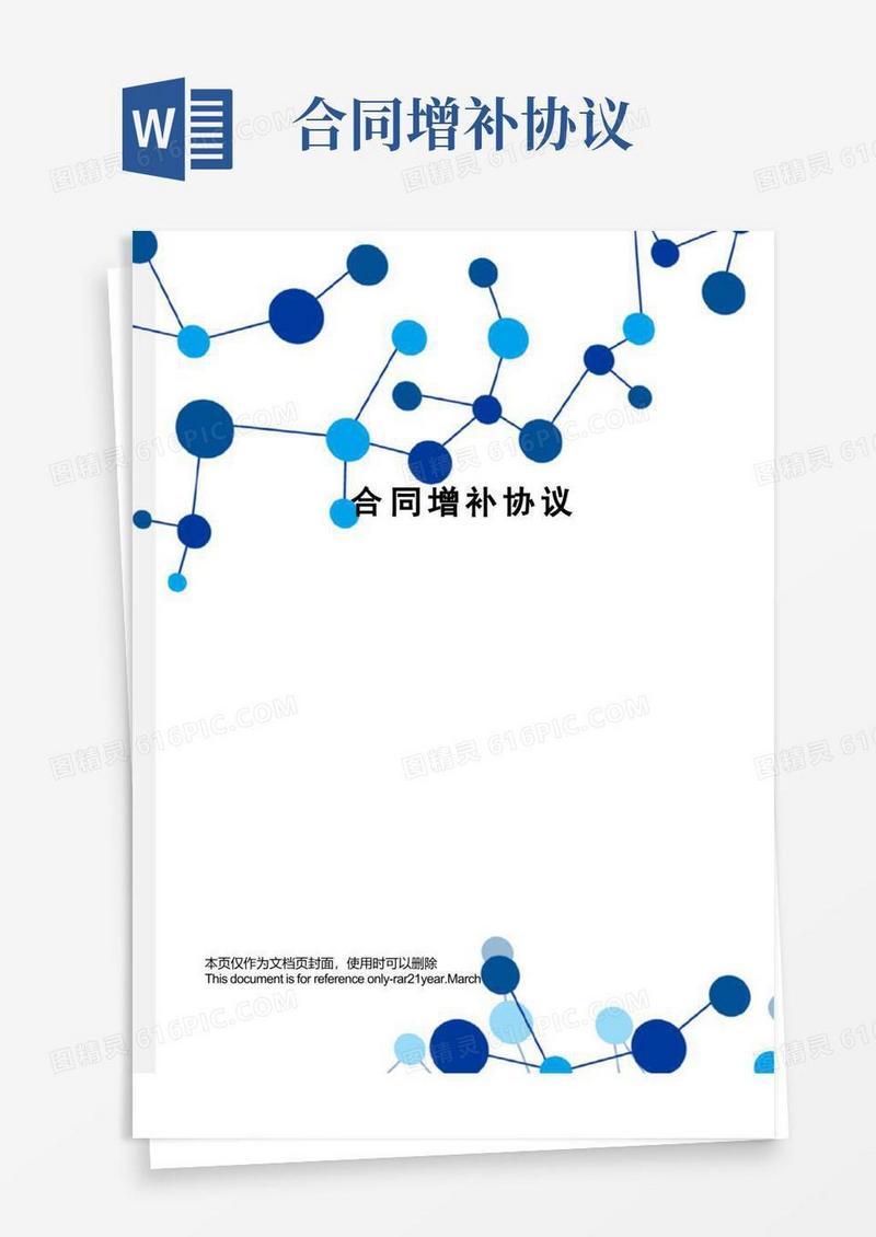 好用的合同增补协议