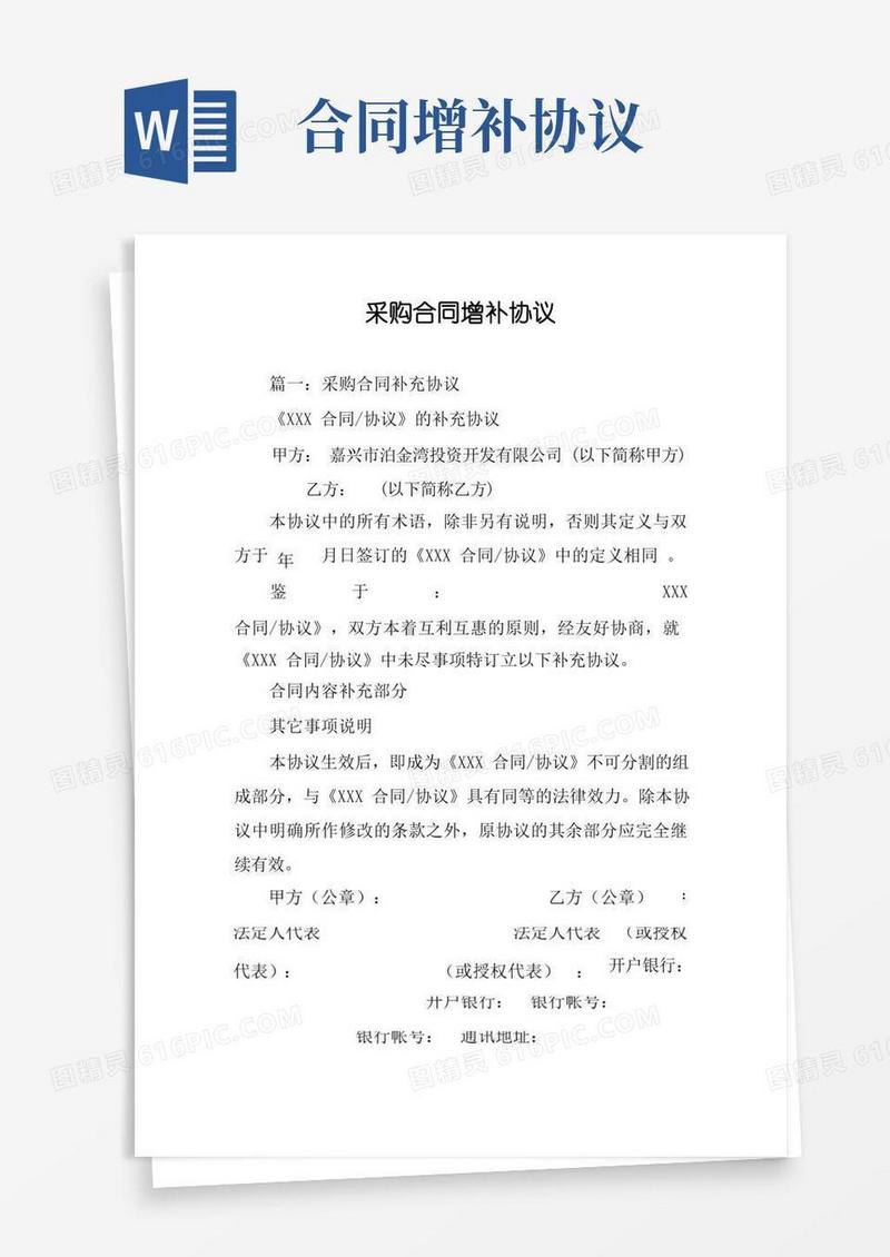 大气版采购合同增补协议
