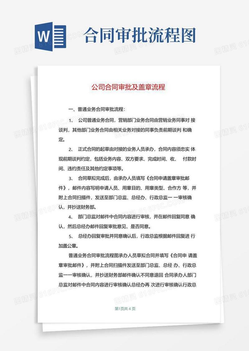 简易版公司合同审批及盖章流程