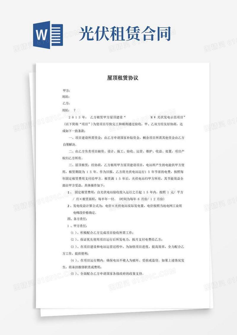 简易版分布式光伏屋顶租赁协议-租赁费