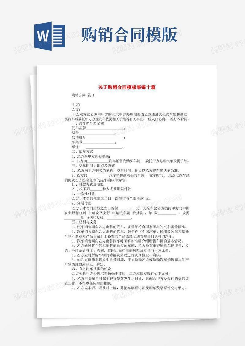 大气版关于购销合同模板集锦十篇