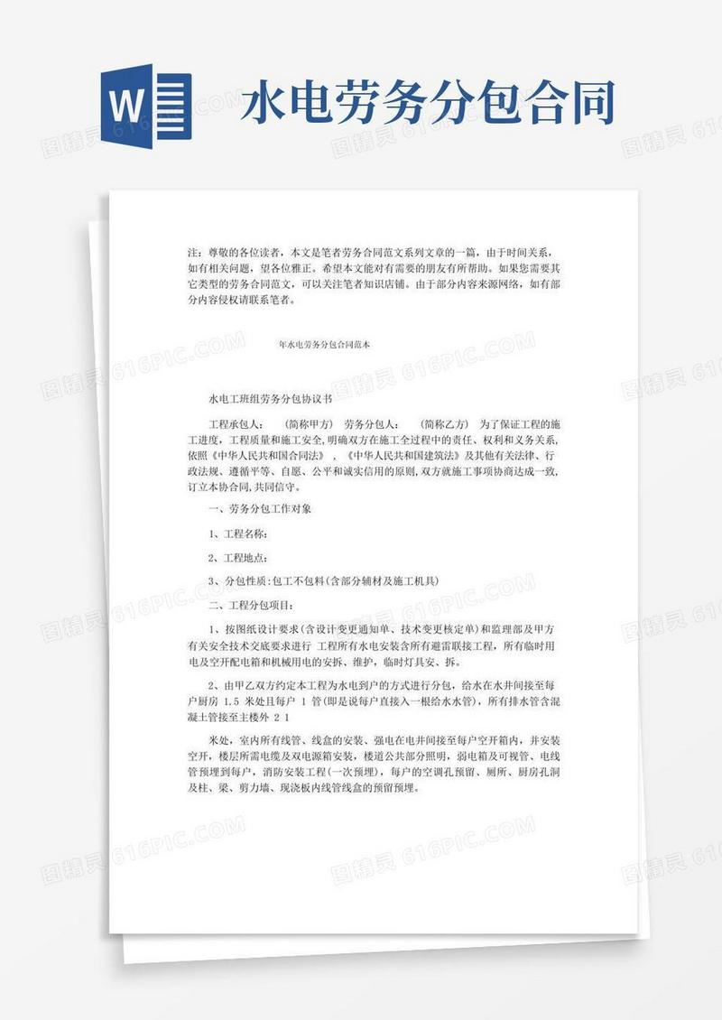 简易版年水电劳务分包合同范本【最新版】