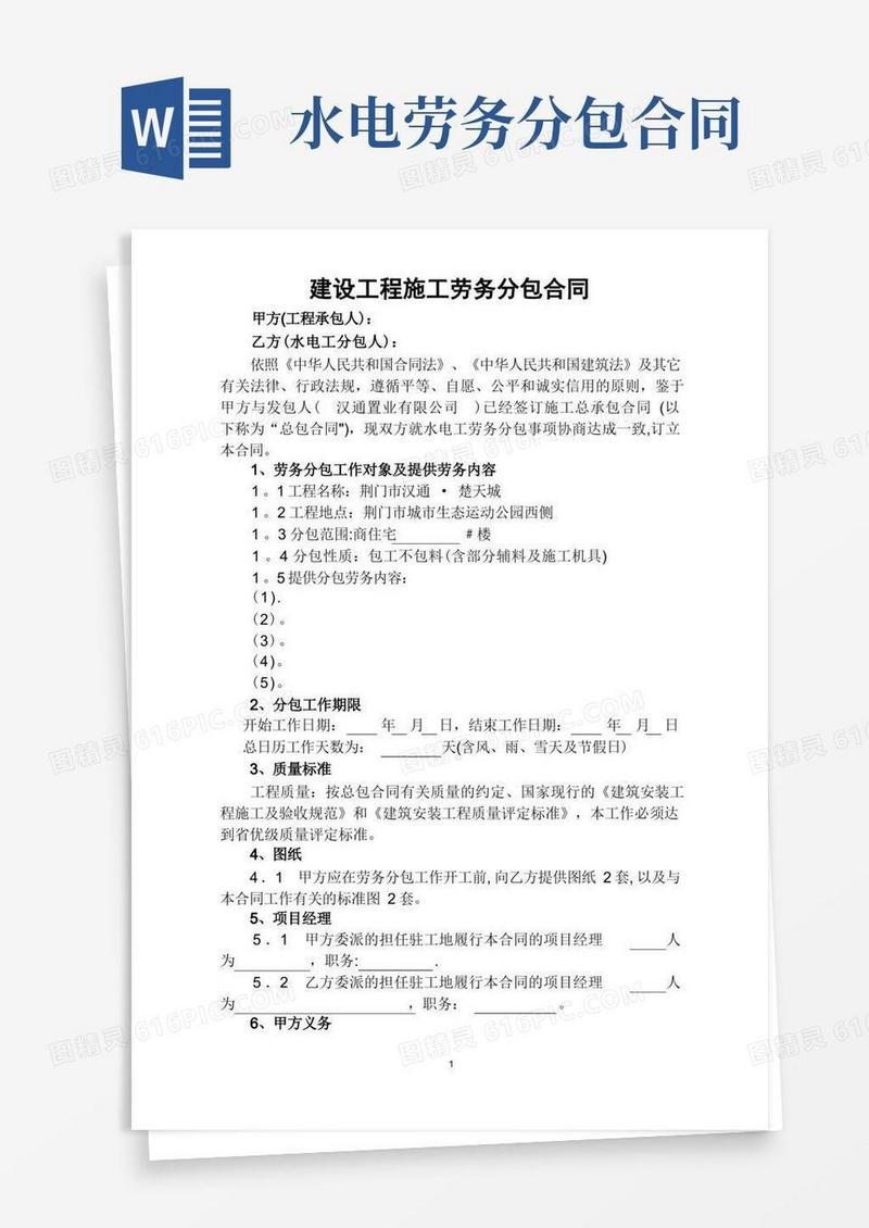 简易版建设工程施工劳务分包合同(水电工)