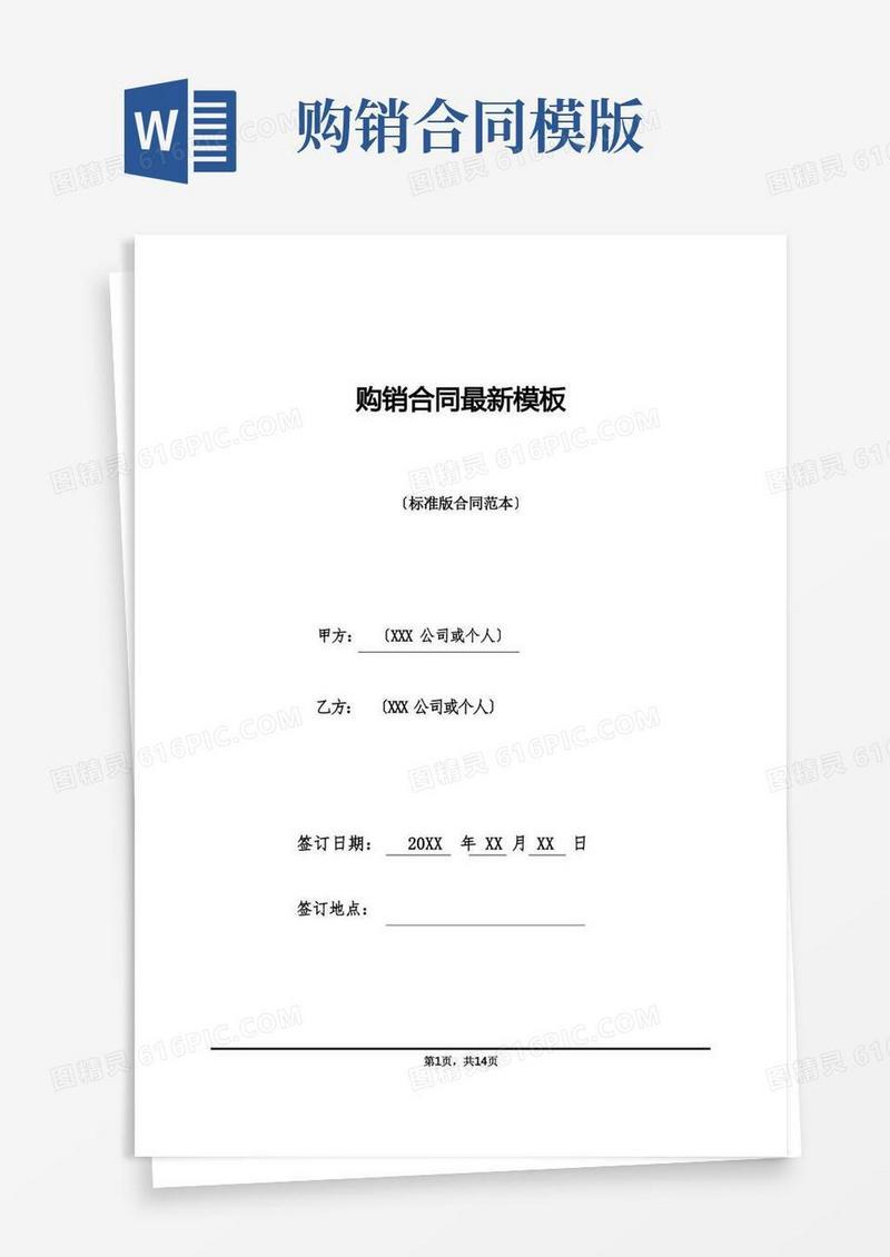 简易版购销合同最新模板(标准版)