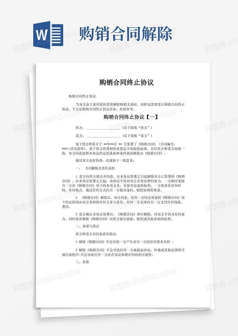 简易版购销合同终止协议