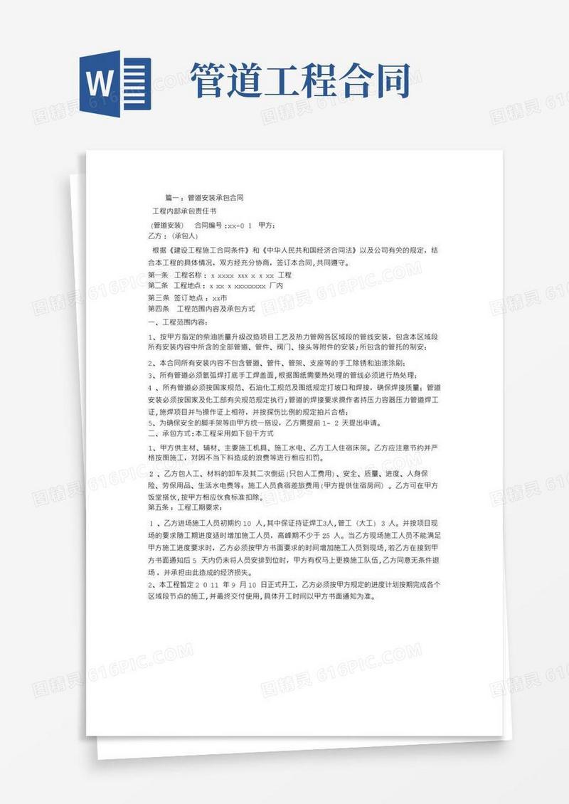 大气版管道施工合同范本