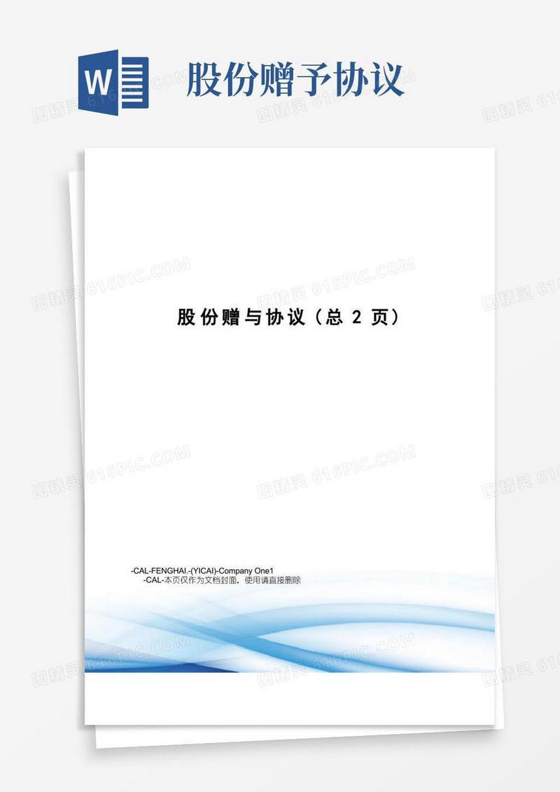 实用的股份赠与协议