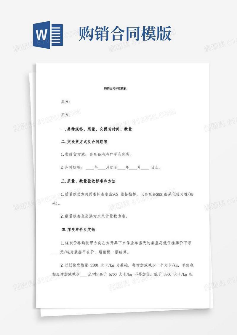 好用的购销合同标准模板(5篇)
