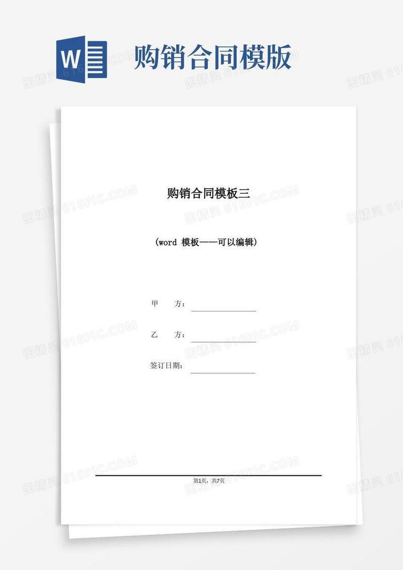 简易版购销合同模板三(标准版)
