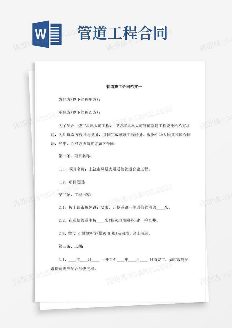 好用的管道施工合同样本