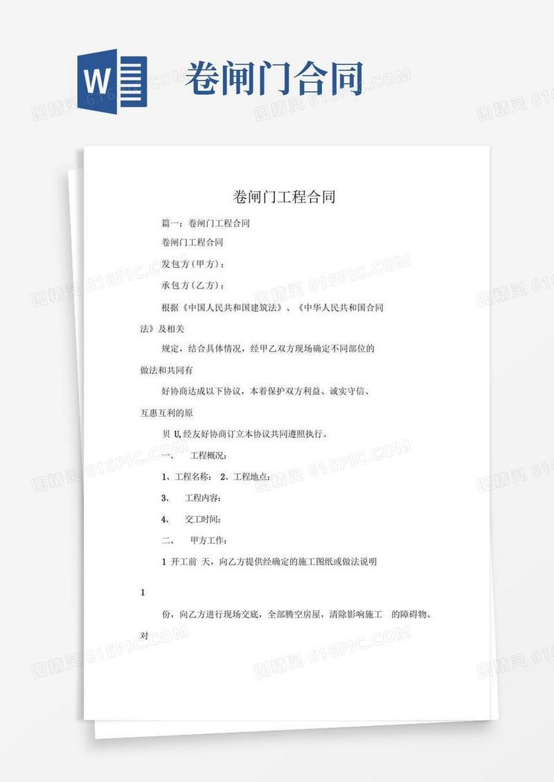 通用版卷闸门工程合同