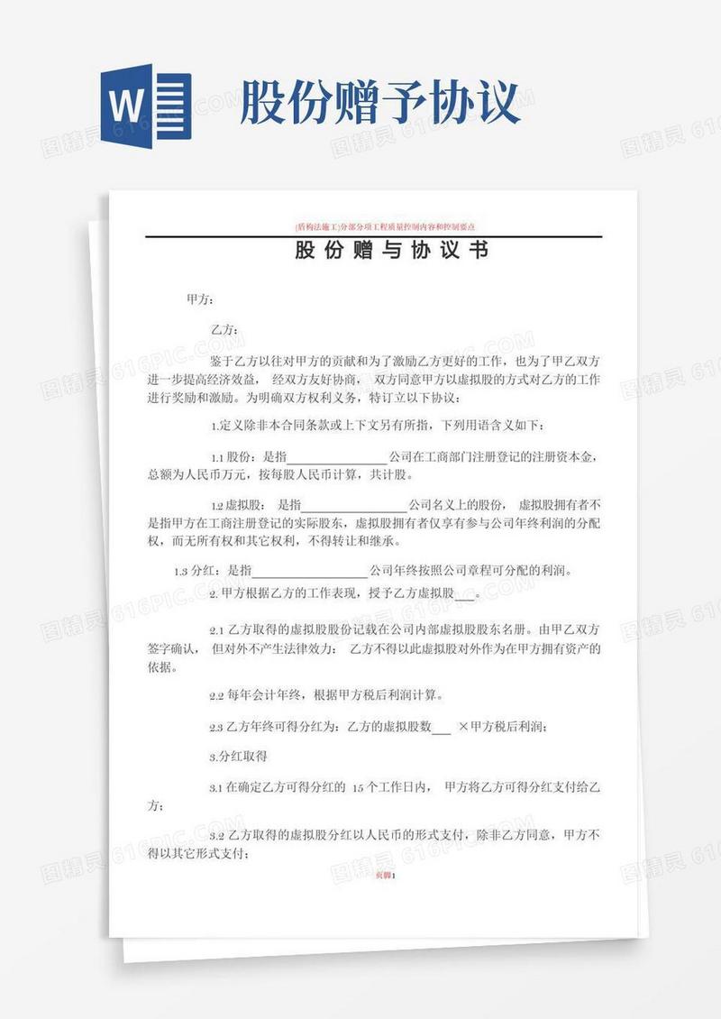 通用版股份赠与协议书