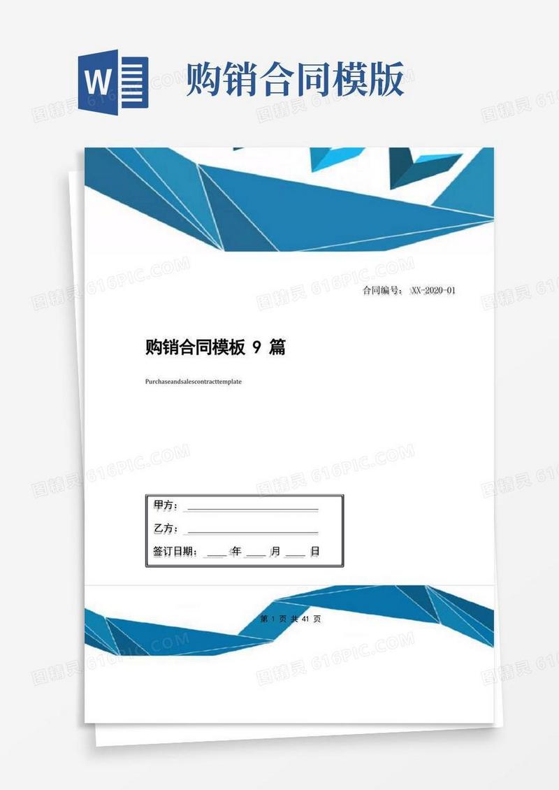 简易版购销合同模板9篇