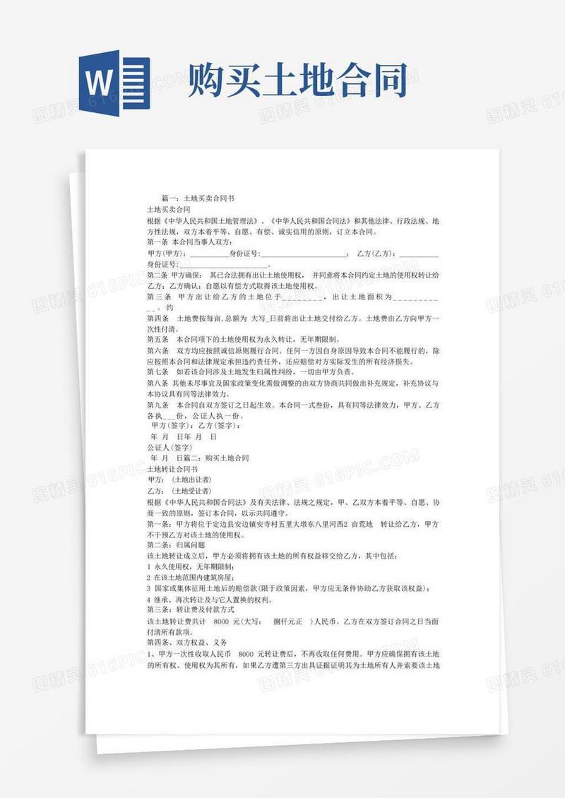 简易版购买土地合同书
