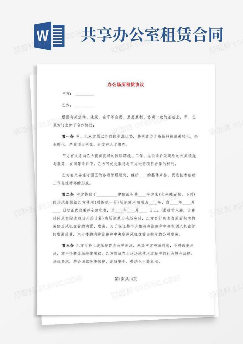 简易版办公场所租赁协议(3篇)