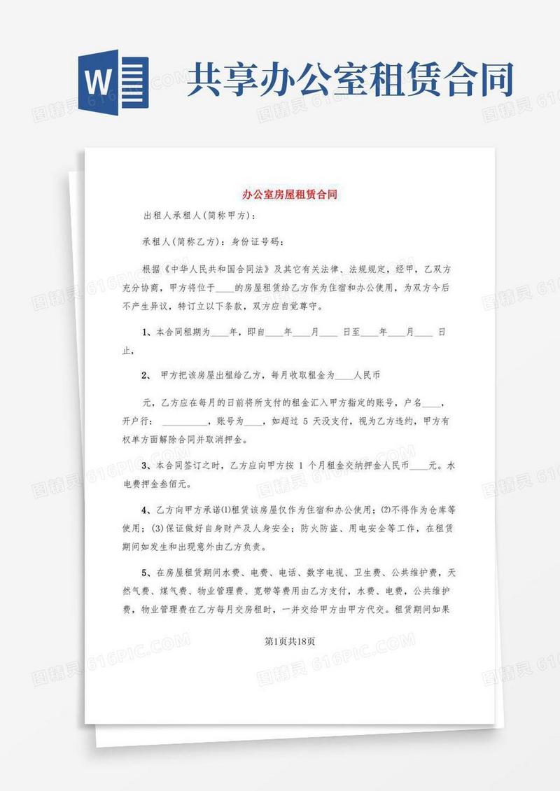 通用版办公室房屋租赁合同(7篇)