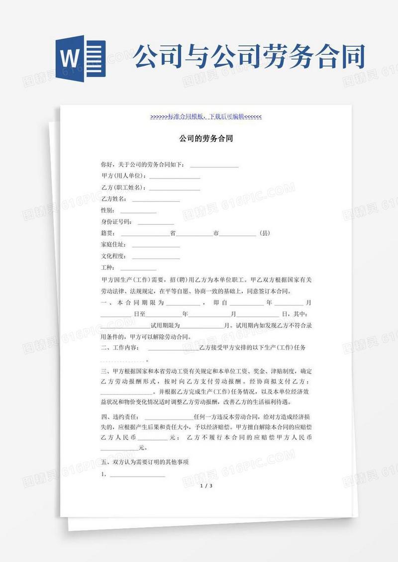 大气版公司的劳务合同（标准版）