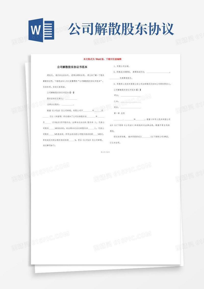 简易版公司解散股东协议书范本(1)