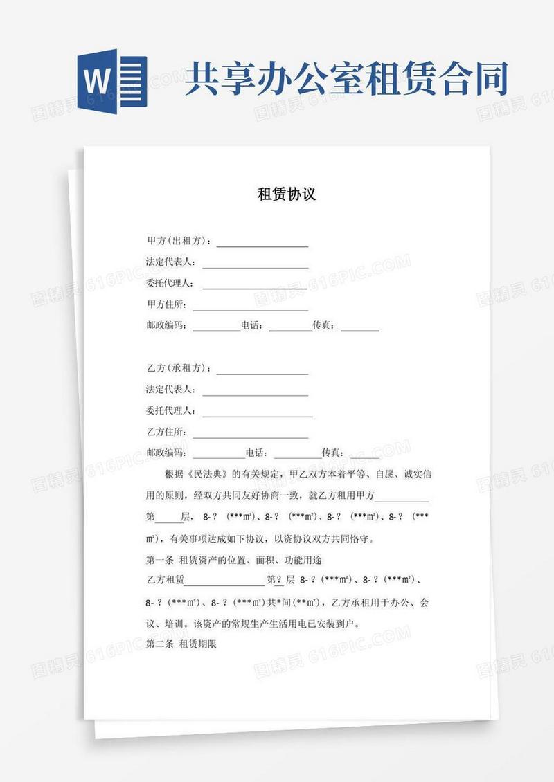 简易版共享办公室园区租赁协议