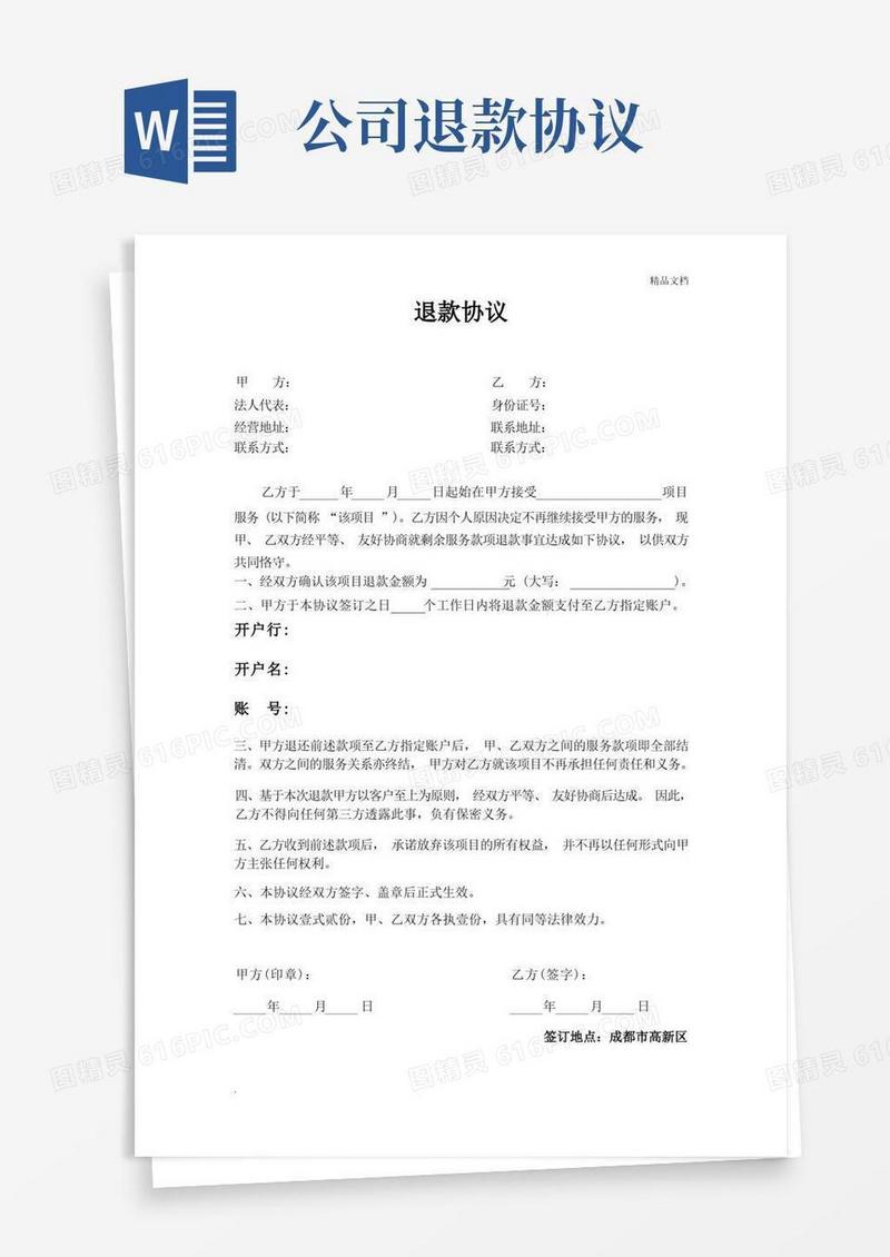 大气版退款协议（简单版）(1)