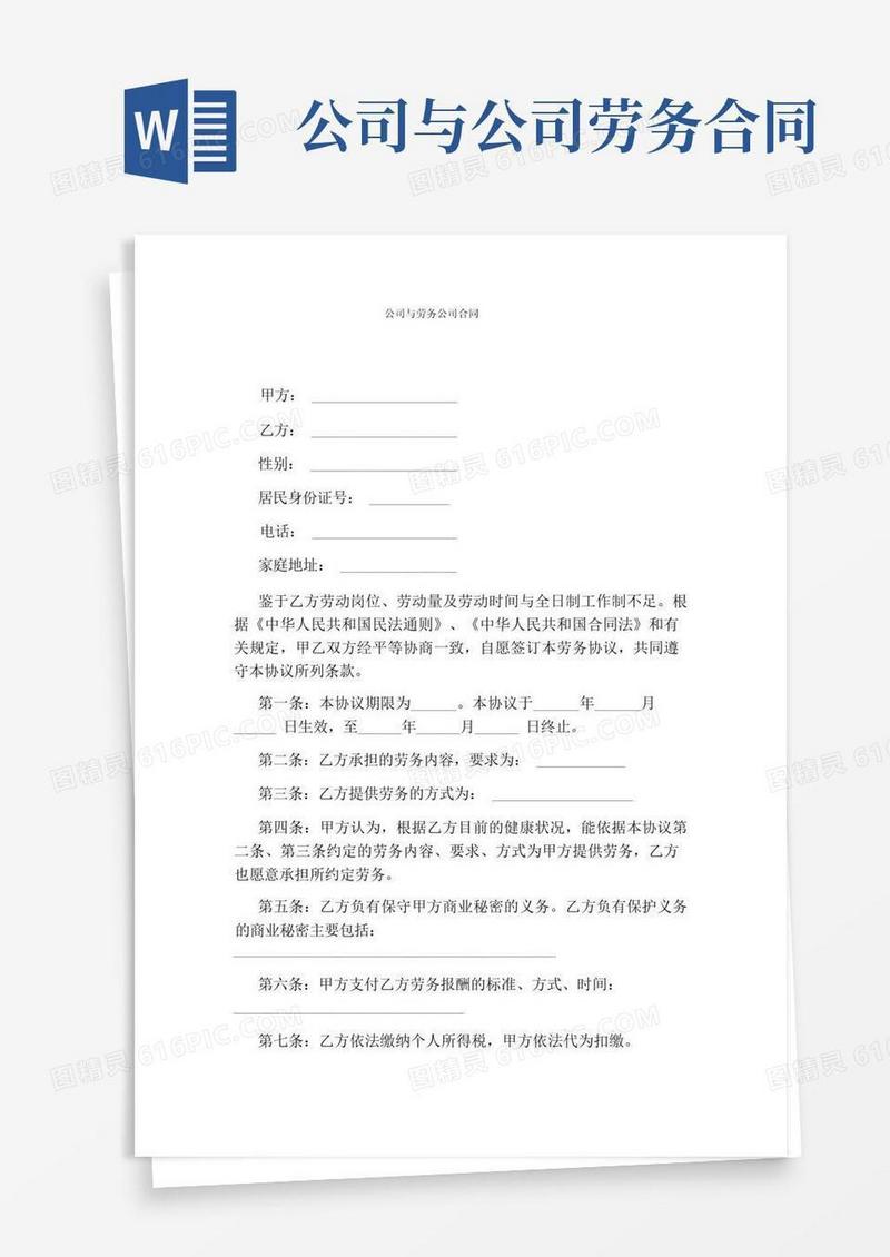好用的公司与劳务公司合同