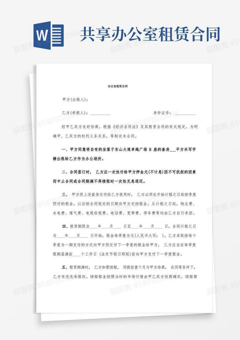 好用的办公室租赁合同(5篇)