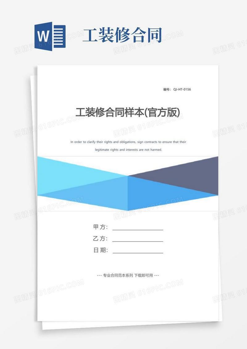 简易版工装修合同样本(官方版)