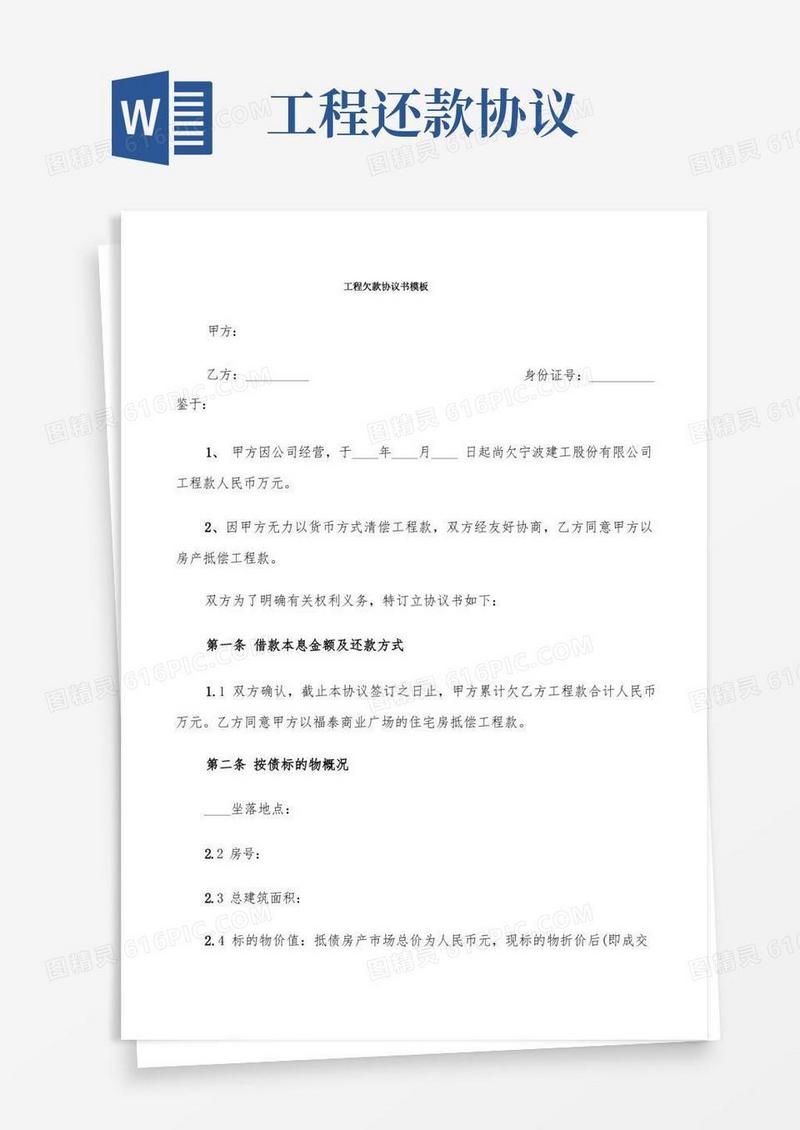实用的工程欠款协议书模板(11篇)