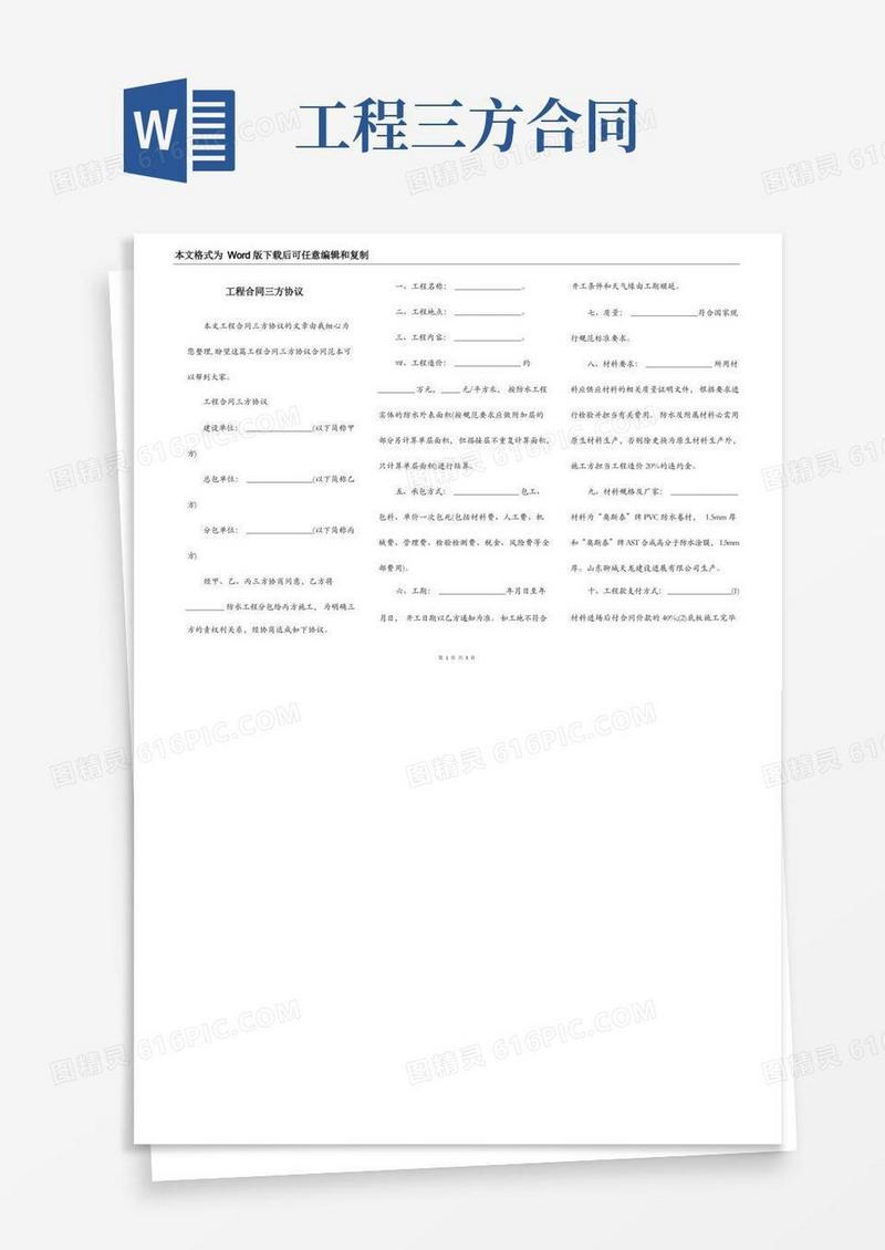 实用的工程合同三方协议