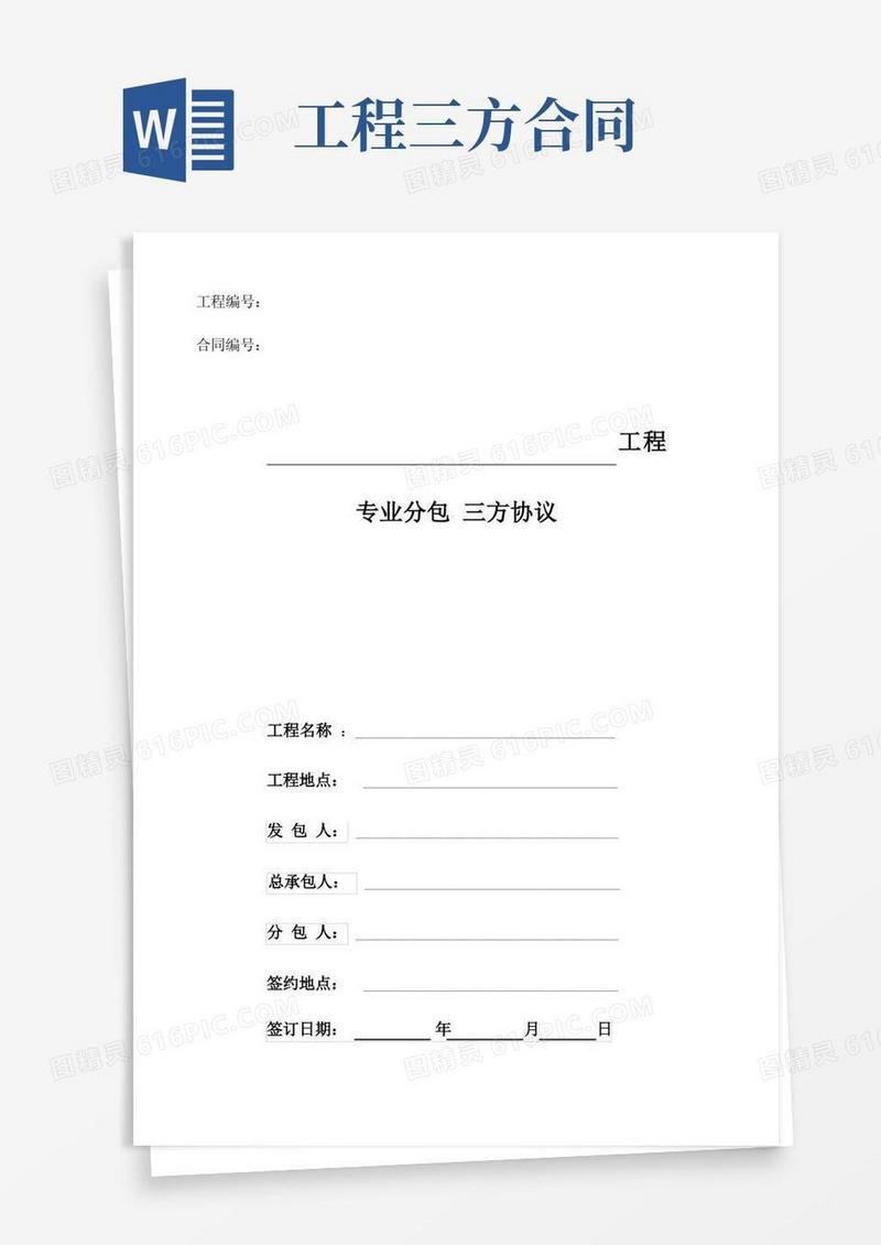 大气版工程分包三方协议