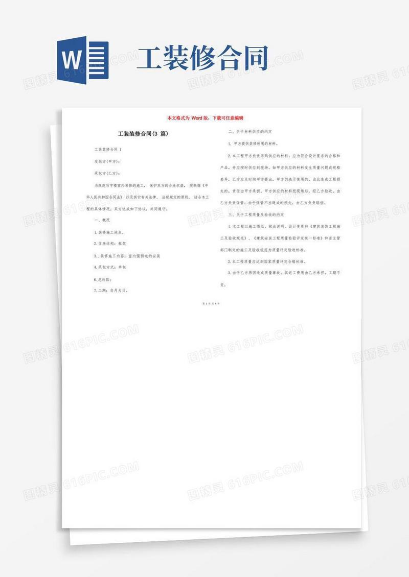 大气版工装装修合同（3篇）