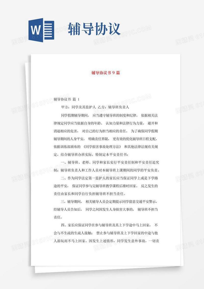 大气版辅导协议书9篇