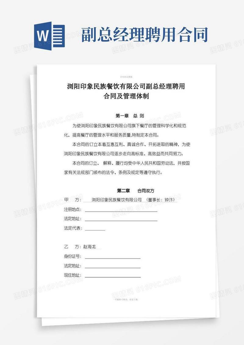 简易版副总经理聘用合同