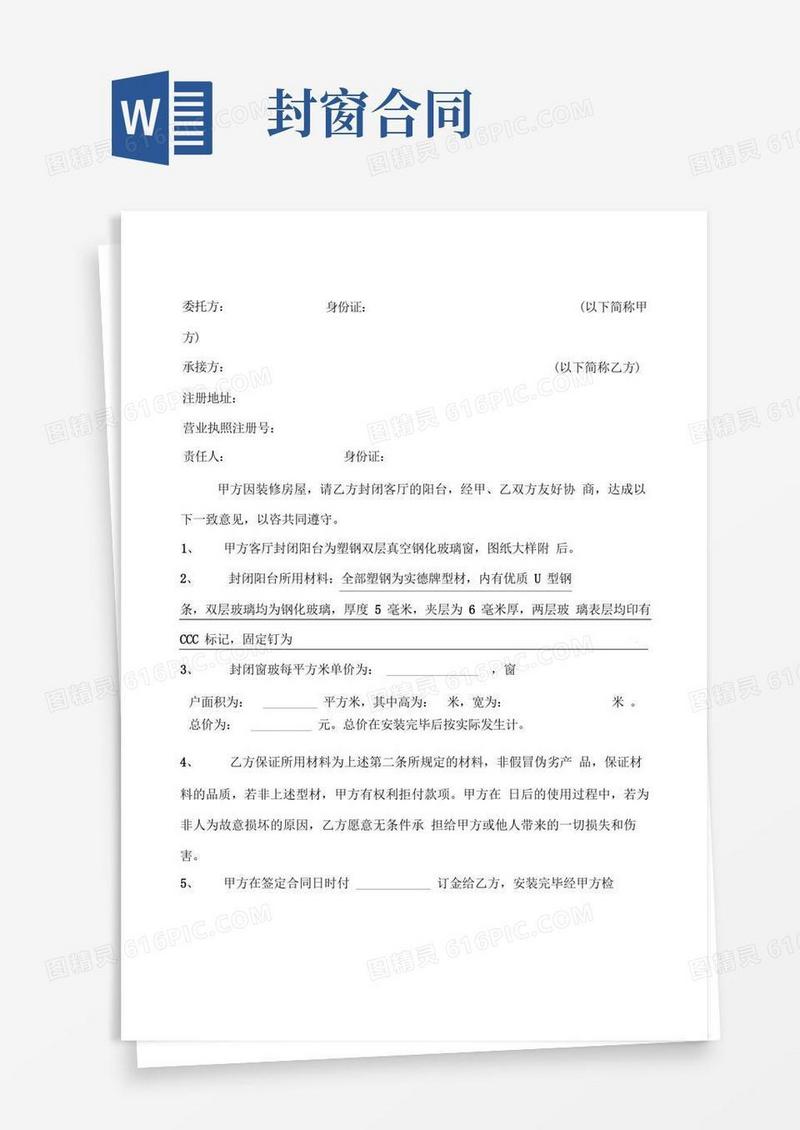 简易版封闭阳台窗户的合同协议