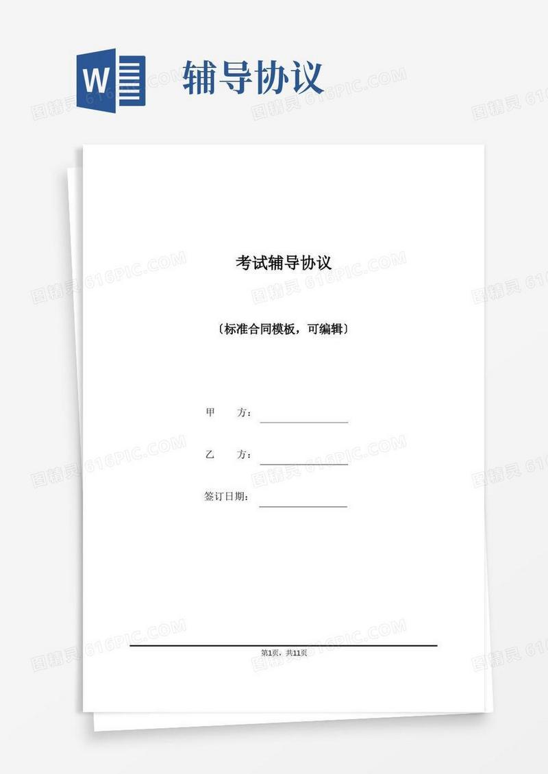 实用的考试辅导协议(标准版)