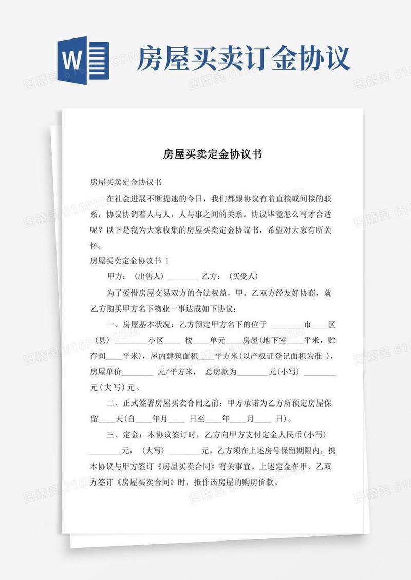 好用的房屋买卖定金协议书_7(1)