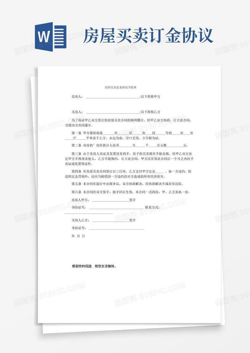 通用版房屋买卖定金协议书范本(1)