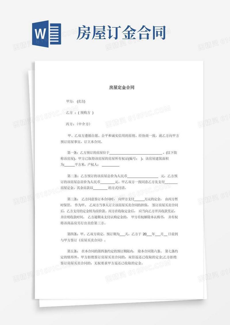 好用的房屋定金合同(1)