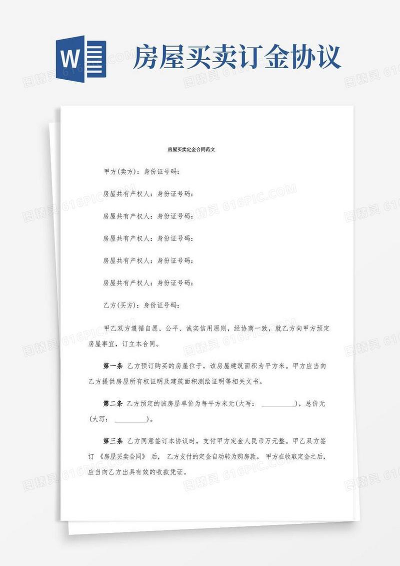 好用的房屋买卖定金合同范文(8篇)