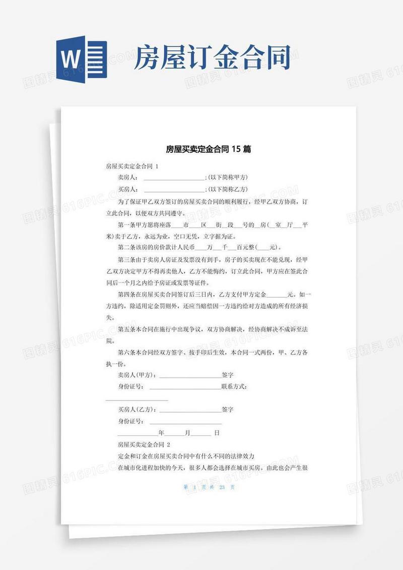 通用版房屋买卖定金合同15篇