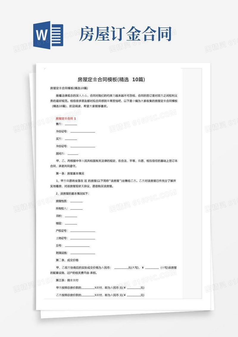 实用的房屋定金合同模板（精选10篇）