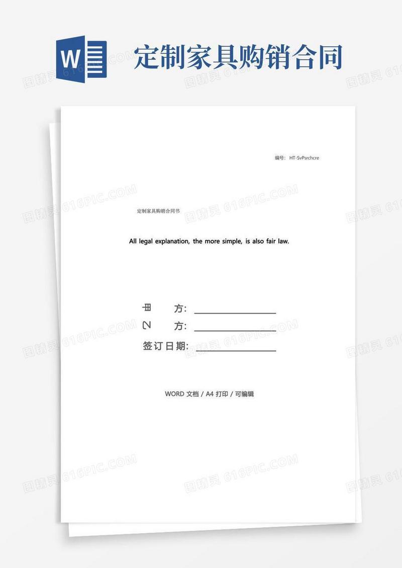 简易版定制家具购销合同书