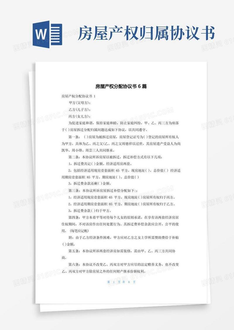简易版房屋产权分配协议书6篇