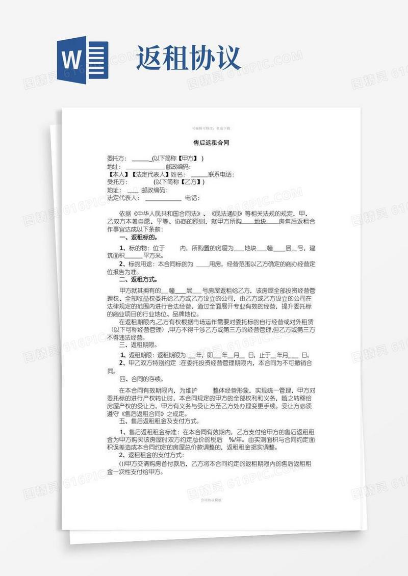大气版售后返租合同(完整版)